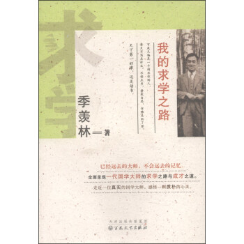 我的求學之路 pdf epub mobi 電子書 下載