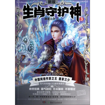 生肖守護神（3 新版） pdf epub mobi 下载