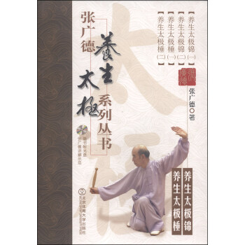 张广德养生太极系列丛书（养生太极锦养生太极棰 附光盘1张） pdf epub mobi 下载