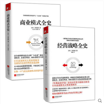 全2册 商业模式全史+经营战略全史 三谷宏治著 日本商业图书 pdf epub mobi 电子书 下载
