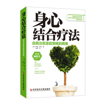 身心結閤療法：自我治愈源自情緒的病痛 pdf epub mobi 下载