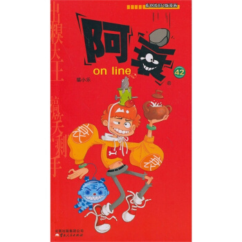 阿衰on line 42 pdf epub mobi 電子書 下載