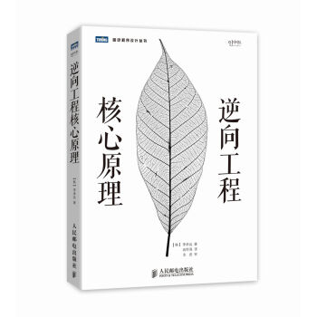 逆向工程核心原理 pdf epub mobi 下载