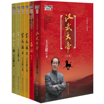 王立群百家讲坛读史系列（套装共6册） pdf epub mobi 下载