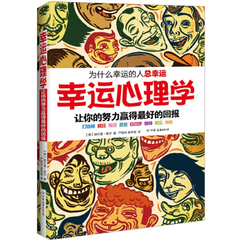 幸運心理學 pdf epub mobi 下载