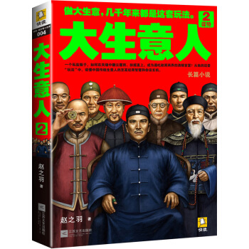 大生意人：2谋势 pdf epub mobi 下载