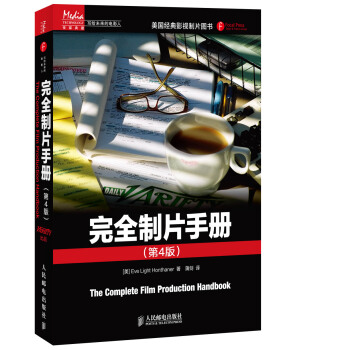 完全制片手册(第4版) pdf epub mobi 电子书 下载
