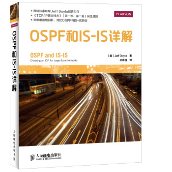 OSPF和IS-IS詳解 pdf epub mobi 下载