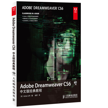 Adobe Dreamweaver CS6中文版經典教程 pdf epub mobi 電子書 下載