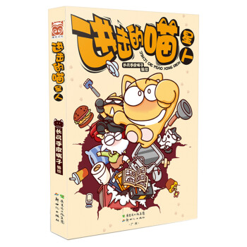 进击的喵星人 pdf epub mobi 下载