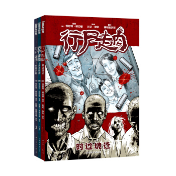 行屍走肉（套裝1-3冊） pdf epub mobi 下载