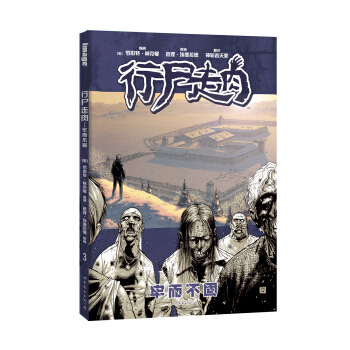 行屍走肉3：牢而不固 pdf epub mobi 下载