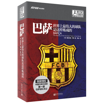 巴萨：世界上最伟大的球队是这样炼成的 pdf epub mobi 下载