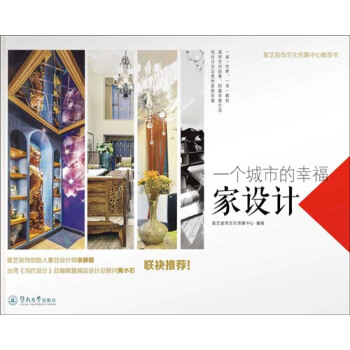 一个城市的幸福：家设计 pdf epub mobi 下载