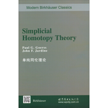 单纯同伦理论 pdf epub mobi 下载