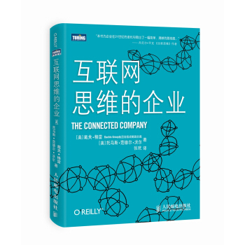 互联网思维的企业 pdf epub mobi 下载