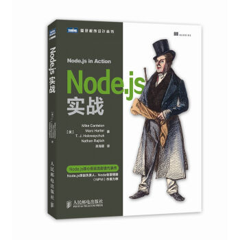 Node.js实战 pdf epub mobi 下载