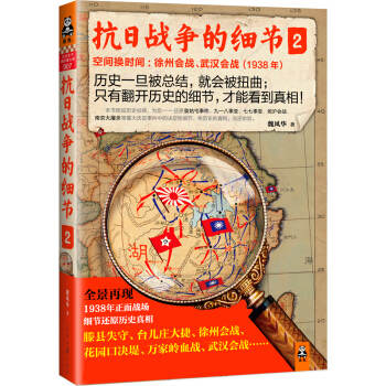 抗日战争的细节2 pdf epub mobi 下载
