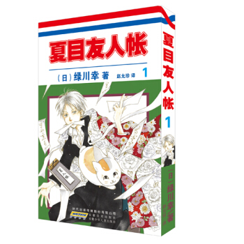 夏目友人帐（1） pdf epub mobi 下载