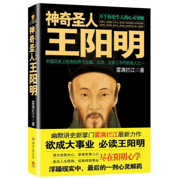 神奇圣人王阳明 心学大师 pdf epub mobi 下载