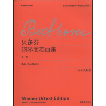 貝多芬鋼琴變奏麯集（第1捲 中外文對照） pdf epub mobi 電子書 下載