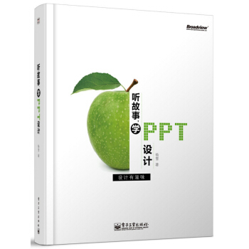 聽故事，學PPT設計（全彩） pdf epub mobi 下载