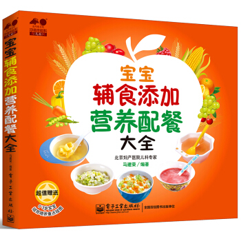 孕育幸福事·育儿系列：宝宝辅食添加营养配餐大全 pdf epub mobi 下载