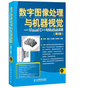 數字圖像處理與機器視覺——Visual C++與Matlab實現(第2版) pdf epub mobi 下载