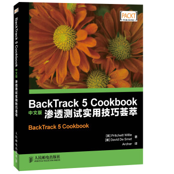 BackTrack 5 Cookbook中文版——渗透测试实用技巧荟萃 pdf epub mobi 下载