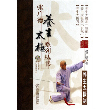 张广德养生太极系列丛书：养生太极剑（附光盘） pdf epub mobi 下载