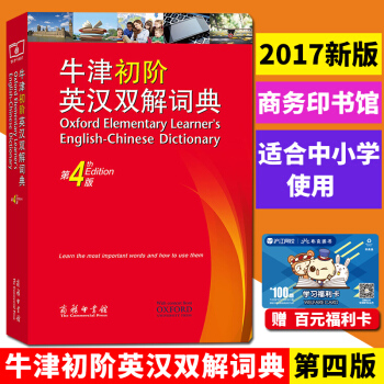 現貨新版 牛津初階英漢雙解詞典 第4版 英語初級入門工具書 牛津字典 牛津詞典 商務印書館 pdf epub mobi 下载