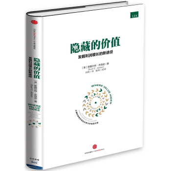 隱藏的價值 pdf epub mobi 下载
