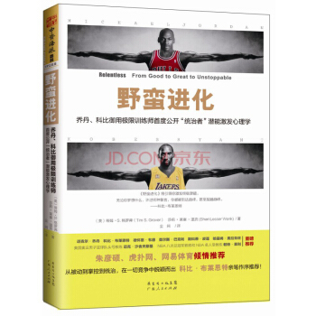 野蠻進化：喬丹、科比禦用極限訓練師首度公開“統治者”潛能激勵心理學 [Relentless: From Good to Great to Unstoppable] pdf epub mobi 下载