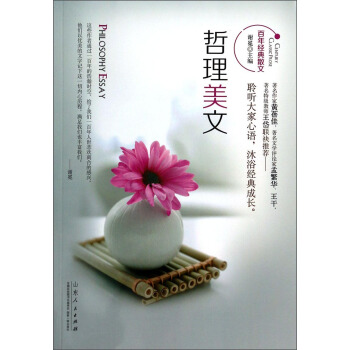 百年经典散文：哲理美文 pdf epub mobi 电子书 下载