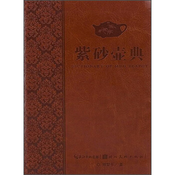 紫砂壶典 pdf epub mobi 电子书 下载