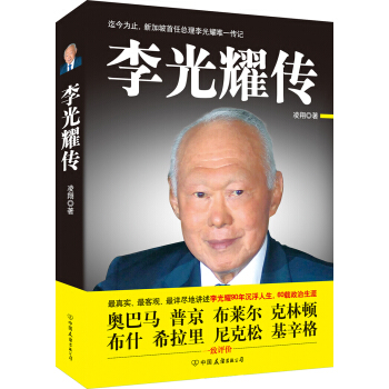 李光耀传 pdf epub mobi 下载