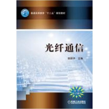 光縴通信 pdf epub mobi 下载