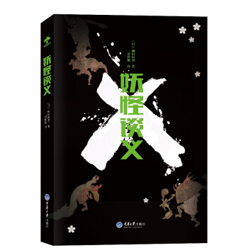 妖怪談義 pdf epub mobi 下载