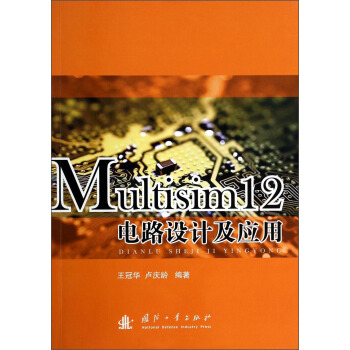 Multisim12電路設計及應用 pdf epub mobi 下载