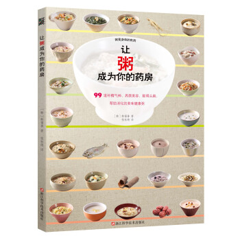 让粥成为你的药房 pdf epub mobi 下载