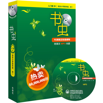 書蟲·牛津英漢雙語讀物(入門級中 套裝共9冊 附MP3光盤)