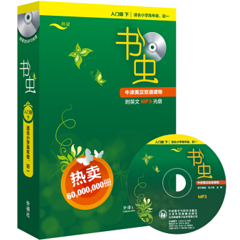 书虫·牛津英汉双语读物(入门级下 套装共8册 附MP3光盘)