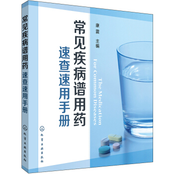 常见疾病谱用药：速查速用手册 pdf epub mobi 下载