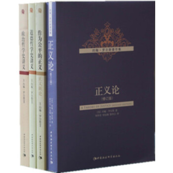 羅爾斯著作集(套裝共4冊)