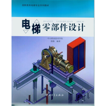 電梯零部件設計