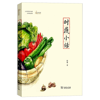 自然感悟叢書：時蔬小話 pdf epub mobi 下载