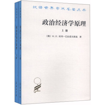 政治经济学原理（套装上下册） pdf epub mobi 电子书 下载