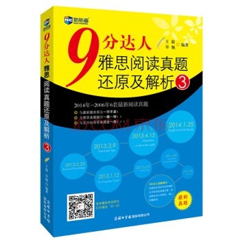 9分达人雅思阅读真题还原及解析3—新航道英语学习丛书 pdf epub mobi 下载