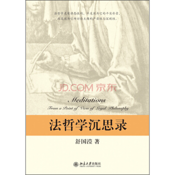 法哲学沉思录 pdf epub mobi 下载