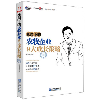 变局下的农牧企业9大成长策略 pdf epub mobi 下载